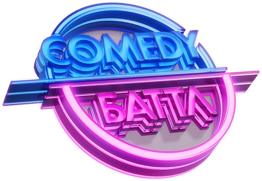 Comedy Баттл