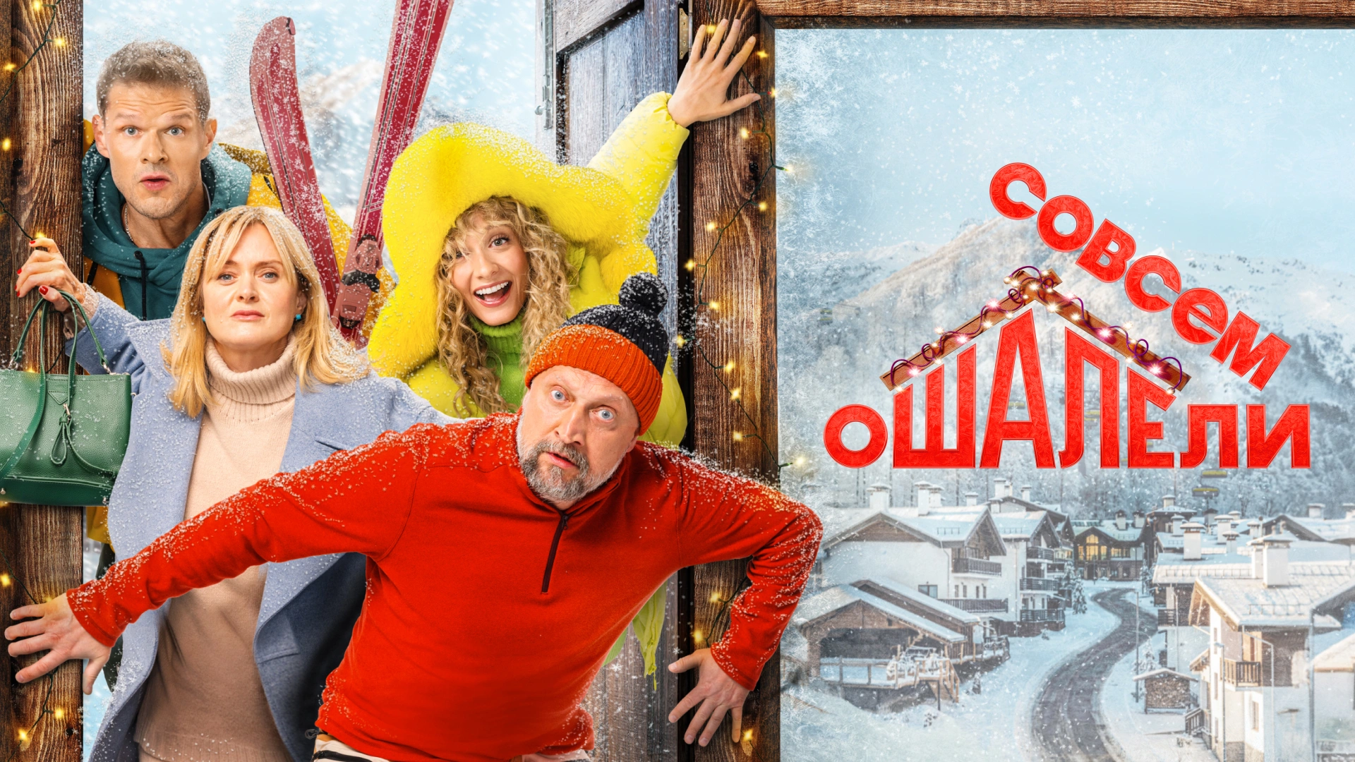 Совсем ошалели