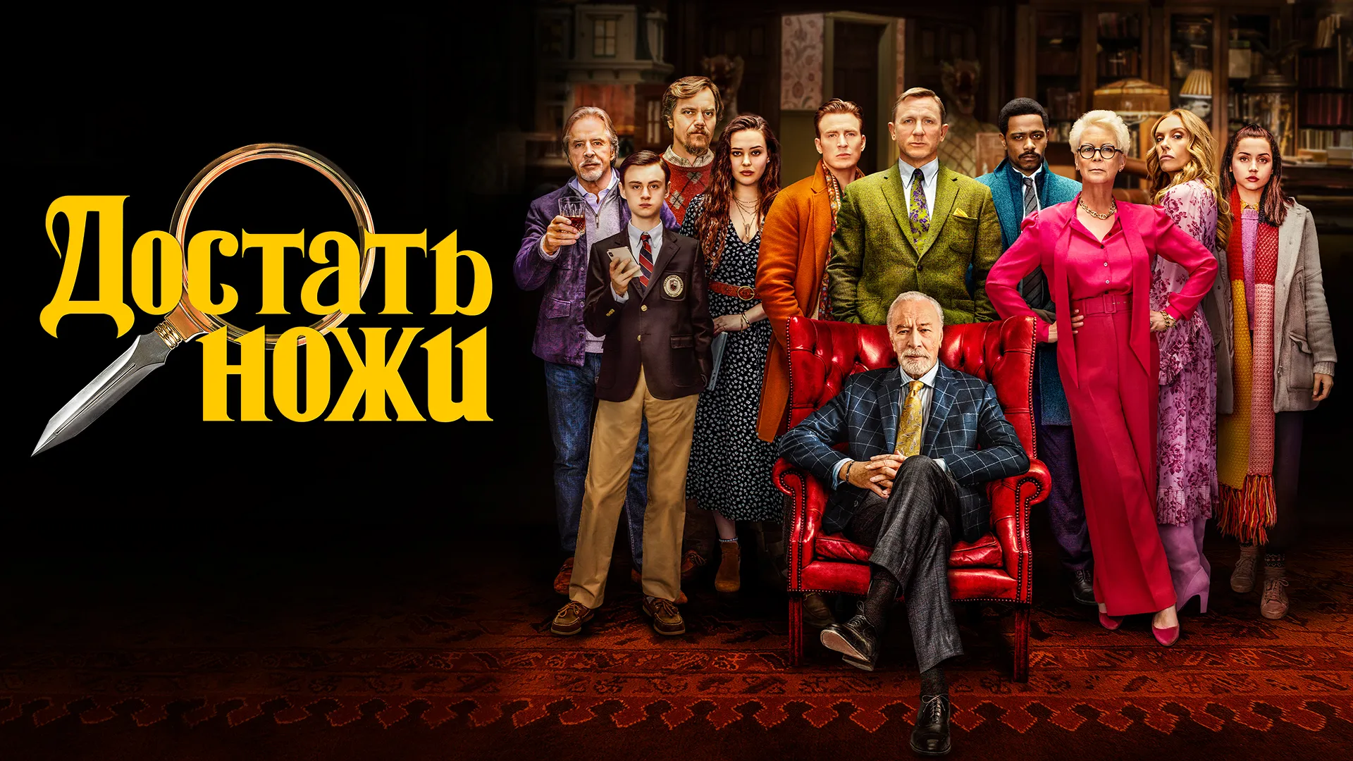 Достать ножи