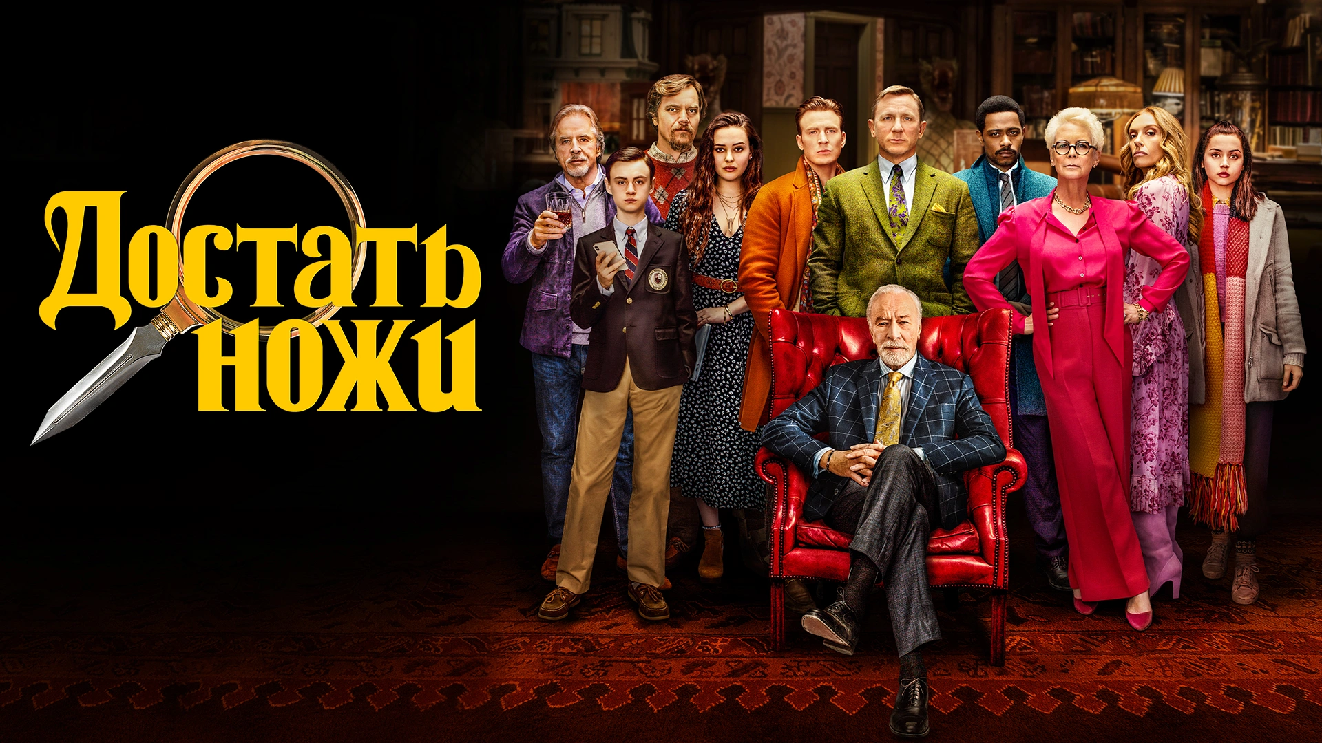 Достать ножи