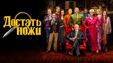 Достать ножи