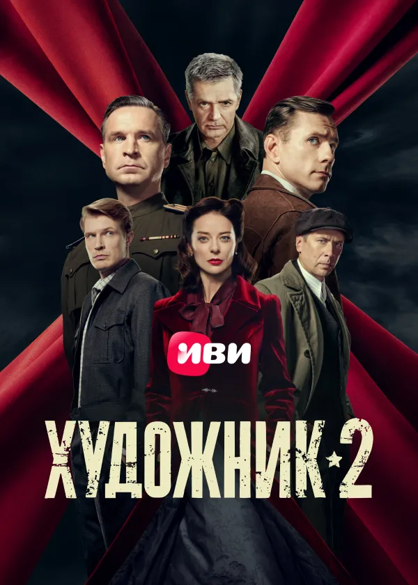 Художник