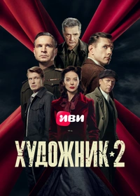 Художник