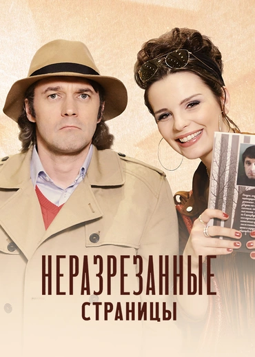 Неразрезанные страницы