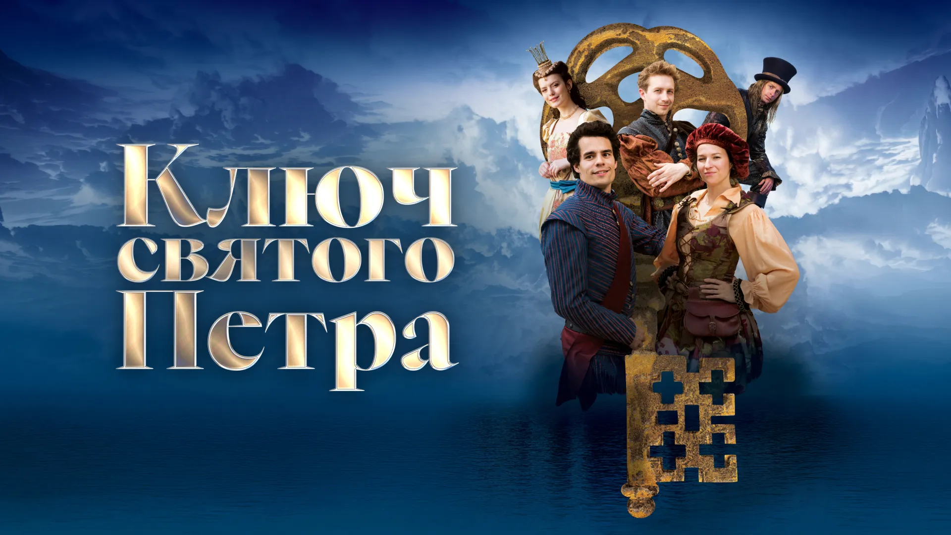 Ключ святого Петра