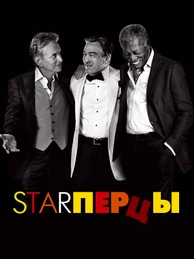 Starперцы