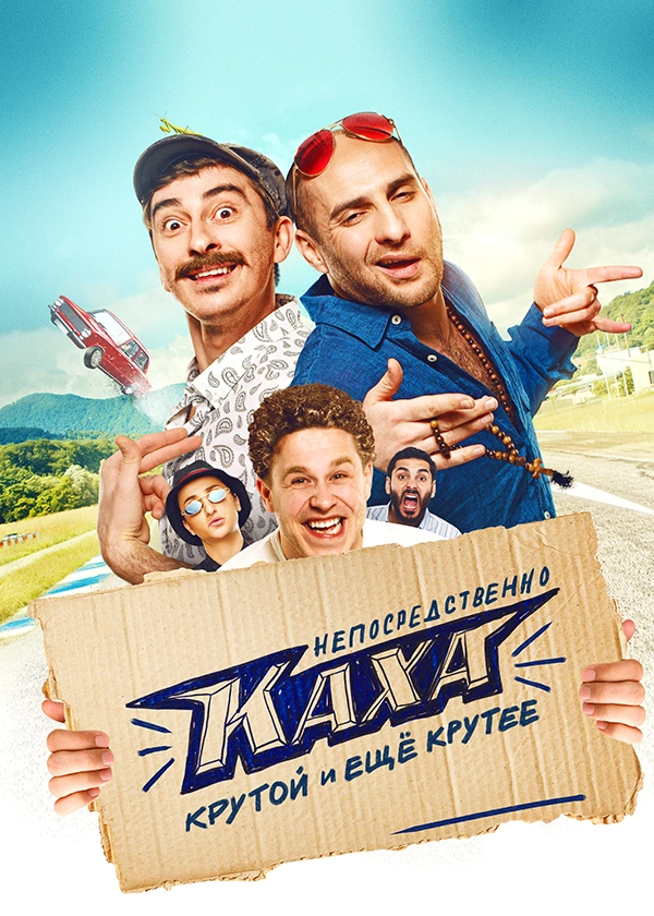 Непосредственно Каха