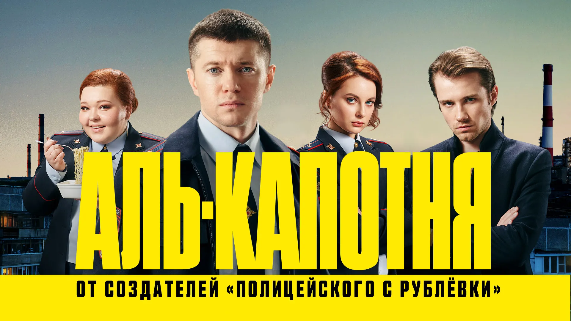 Аль-капотня