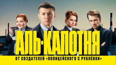 Аль-капотня