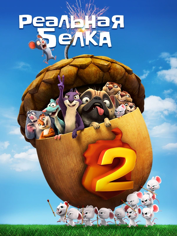Реальная белка 2