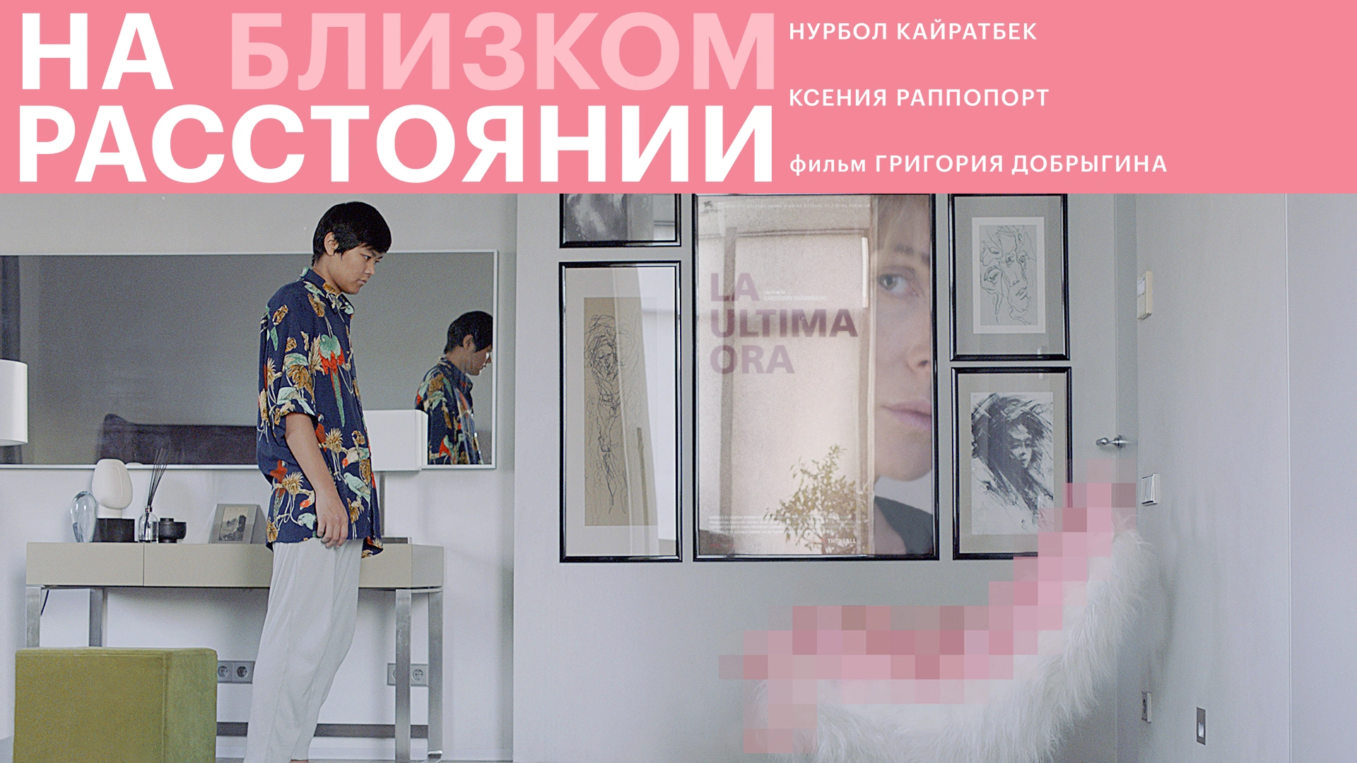 На близком расстоянии