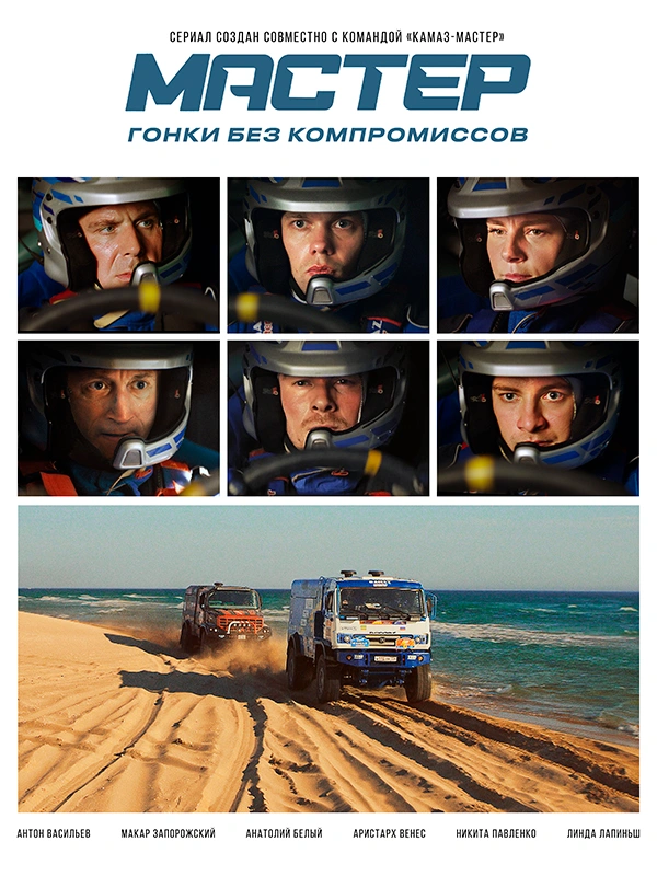 Мастер