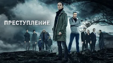 Преступление