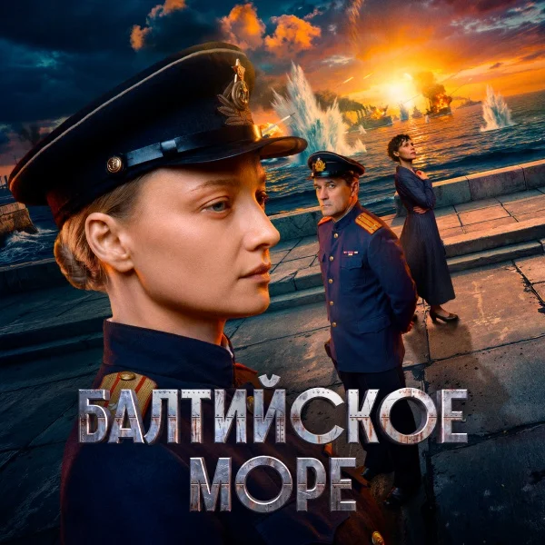 Балтийское море