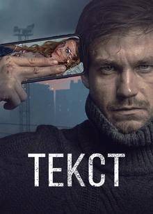Текст