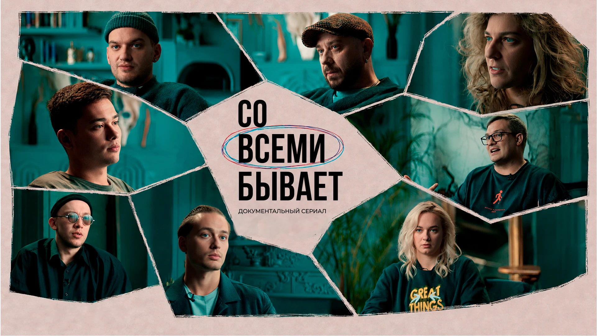 Со всеми бывает