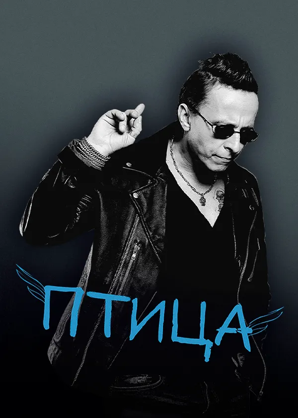 Птица