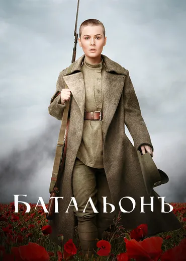 Батальонъ