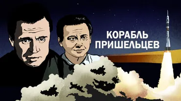 Корабль пришельцев