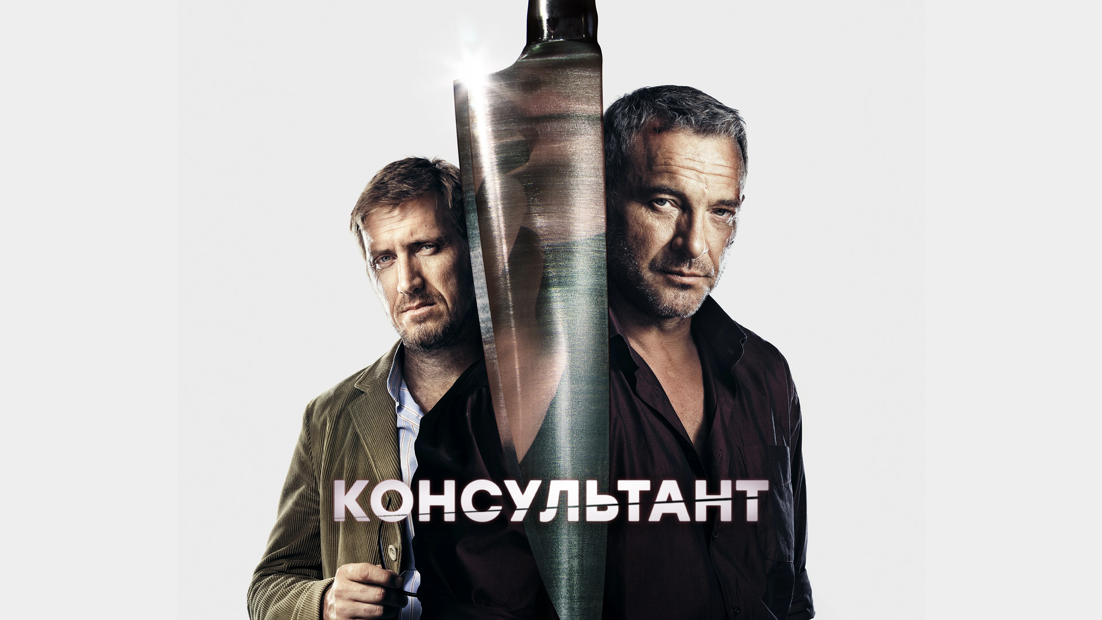 Консультант