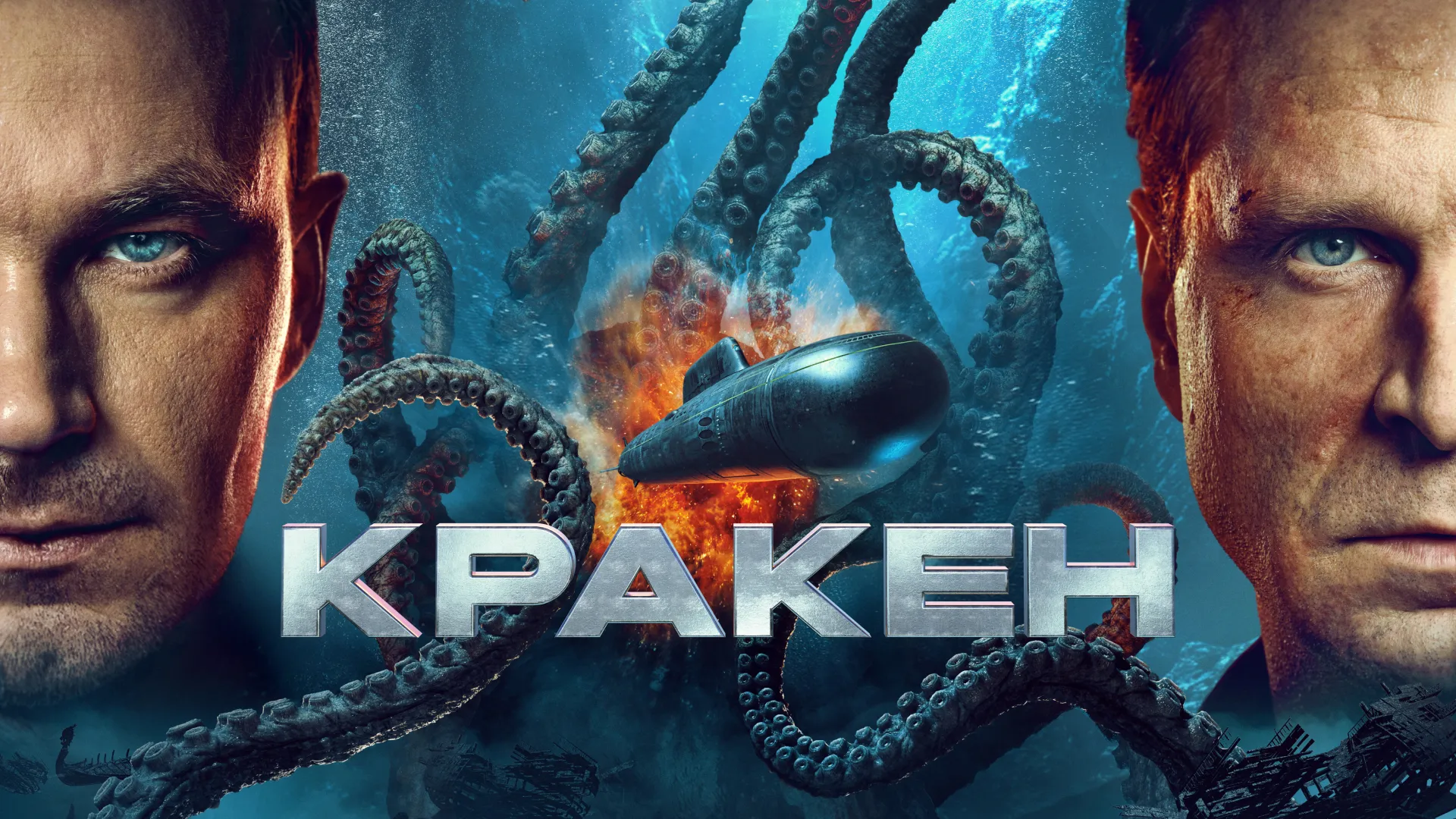 Кракен