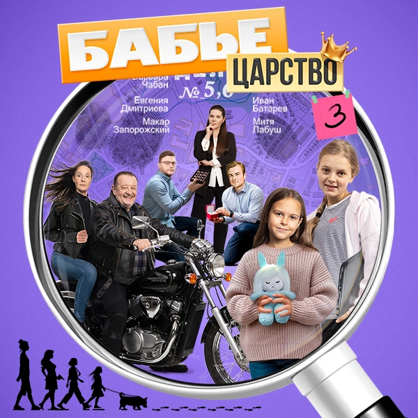 Бабье царство