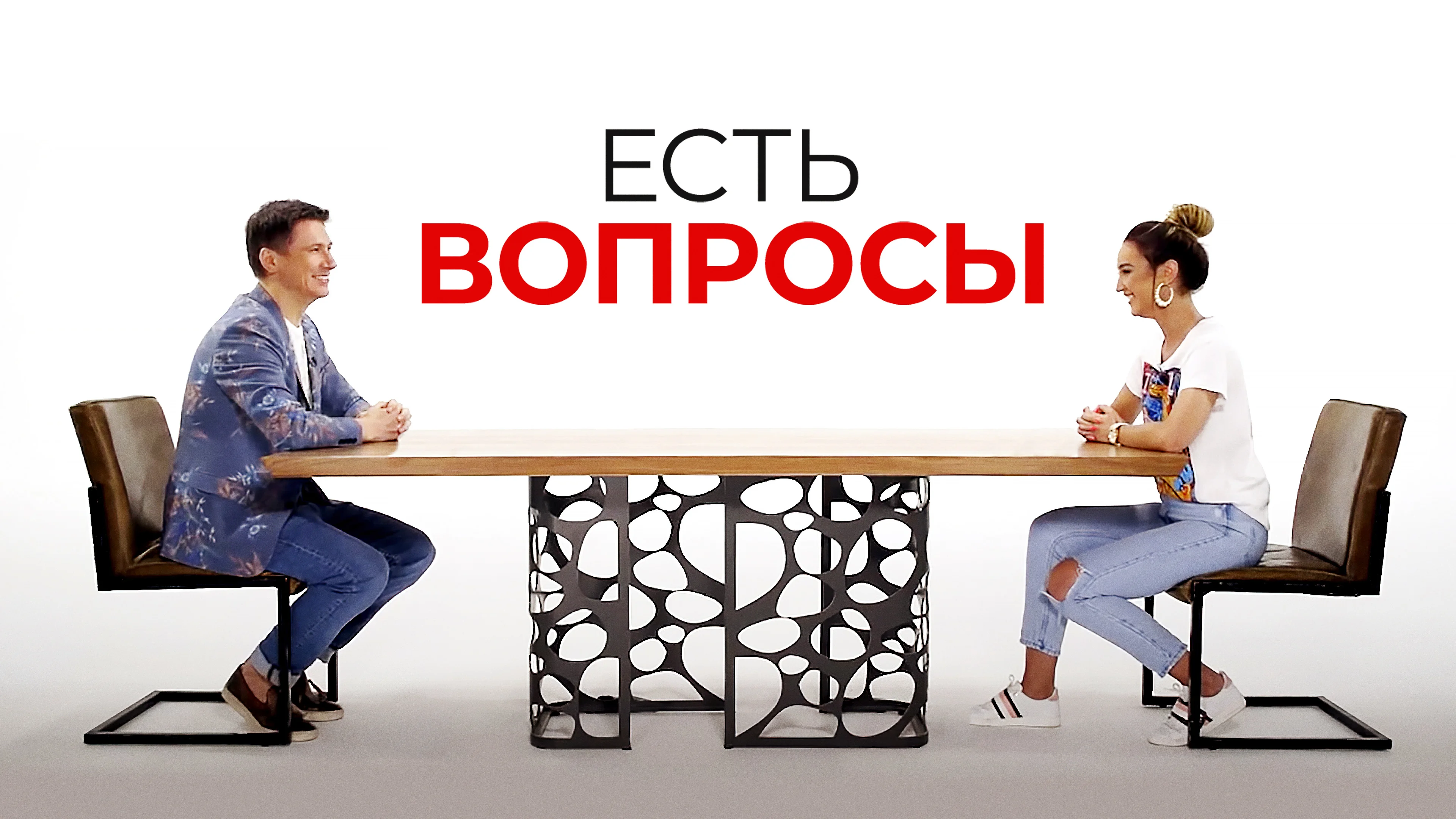 Есть вопросы