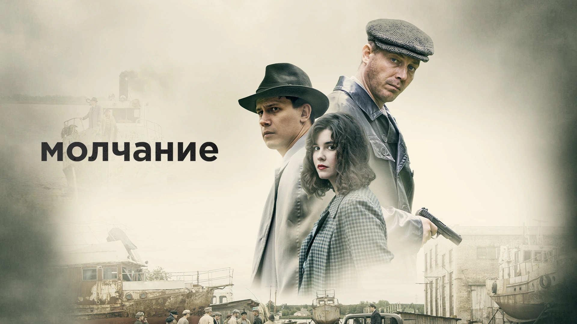 Молчание