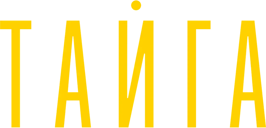 Тайга