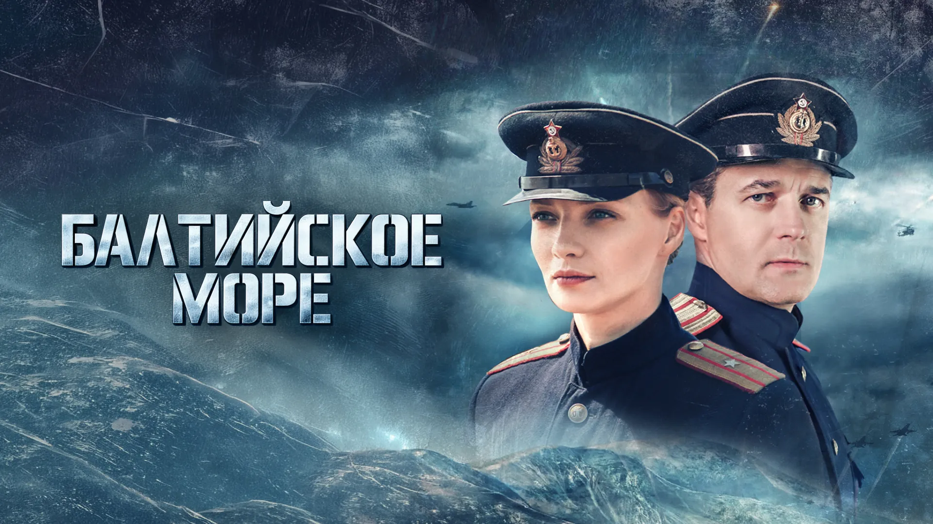Балтийское море