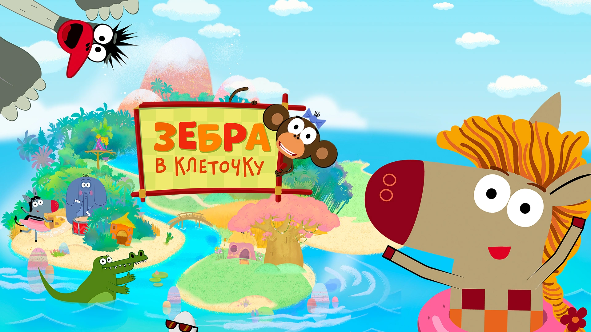 Зебра в клеточку