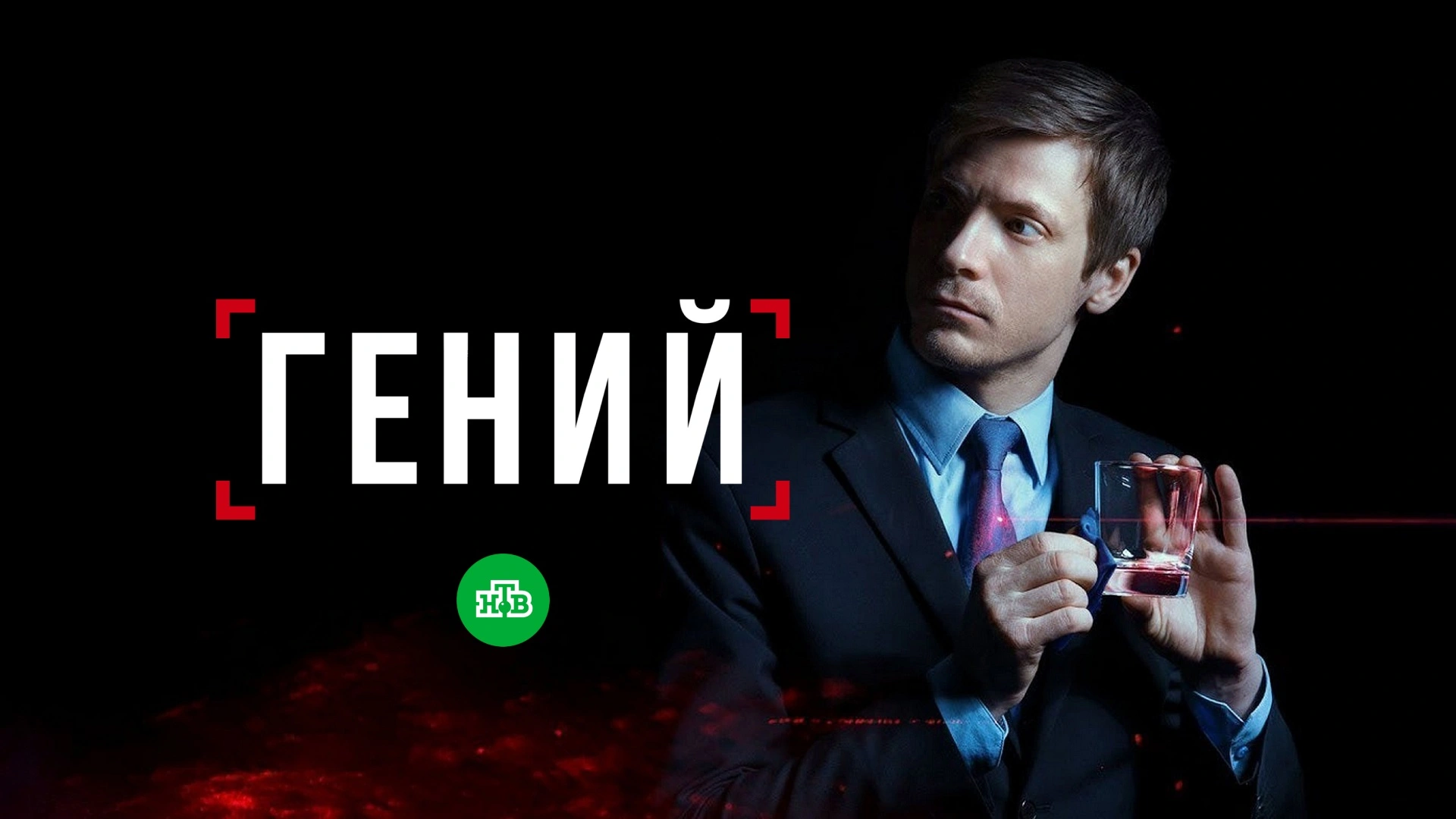 Гений
