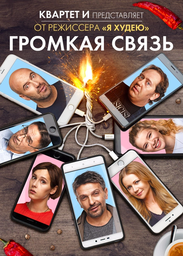 Громкая связь