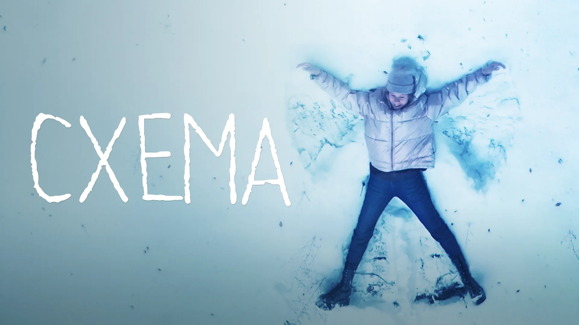 Схема