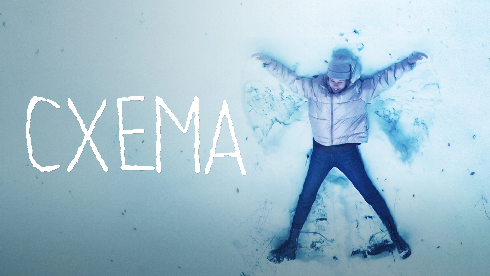Схема