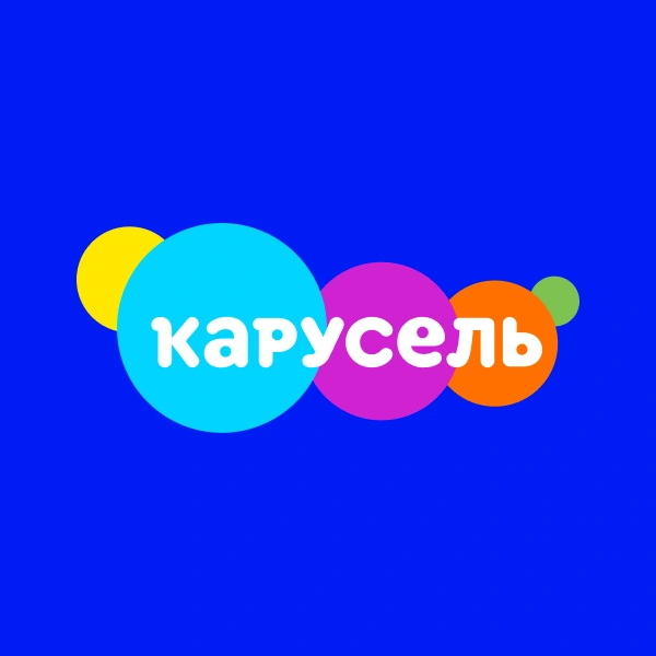 Детско-юношеский телеканал "Карусель"