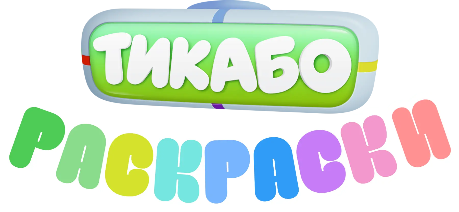 Тикабо. Раскраски