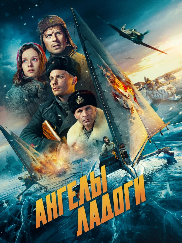 Ангелы Ладоги