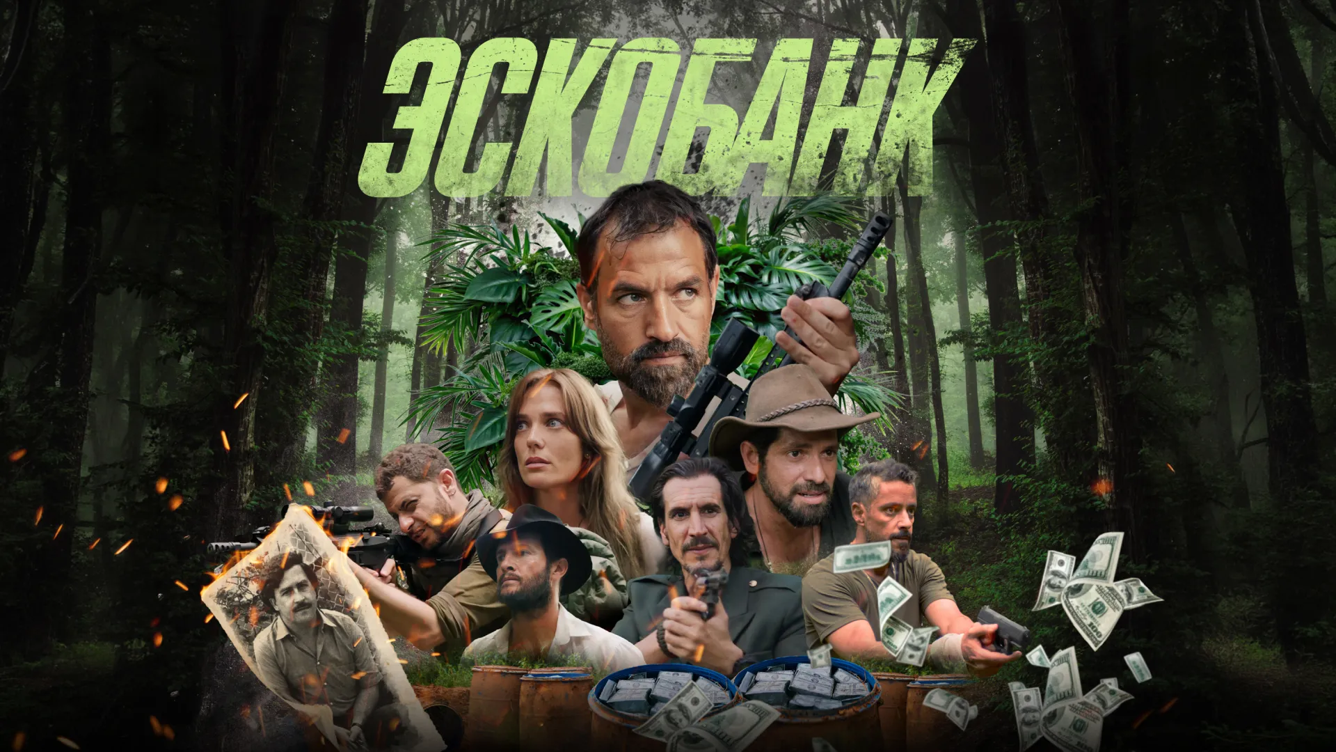 Эскобанк