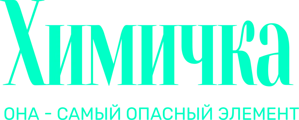 Химичка