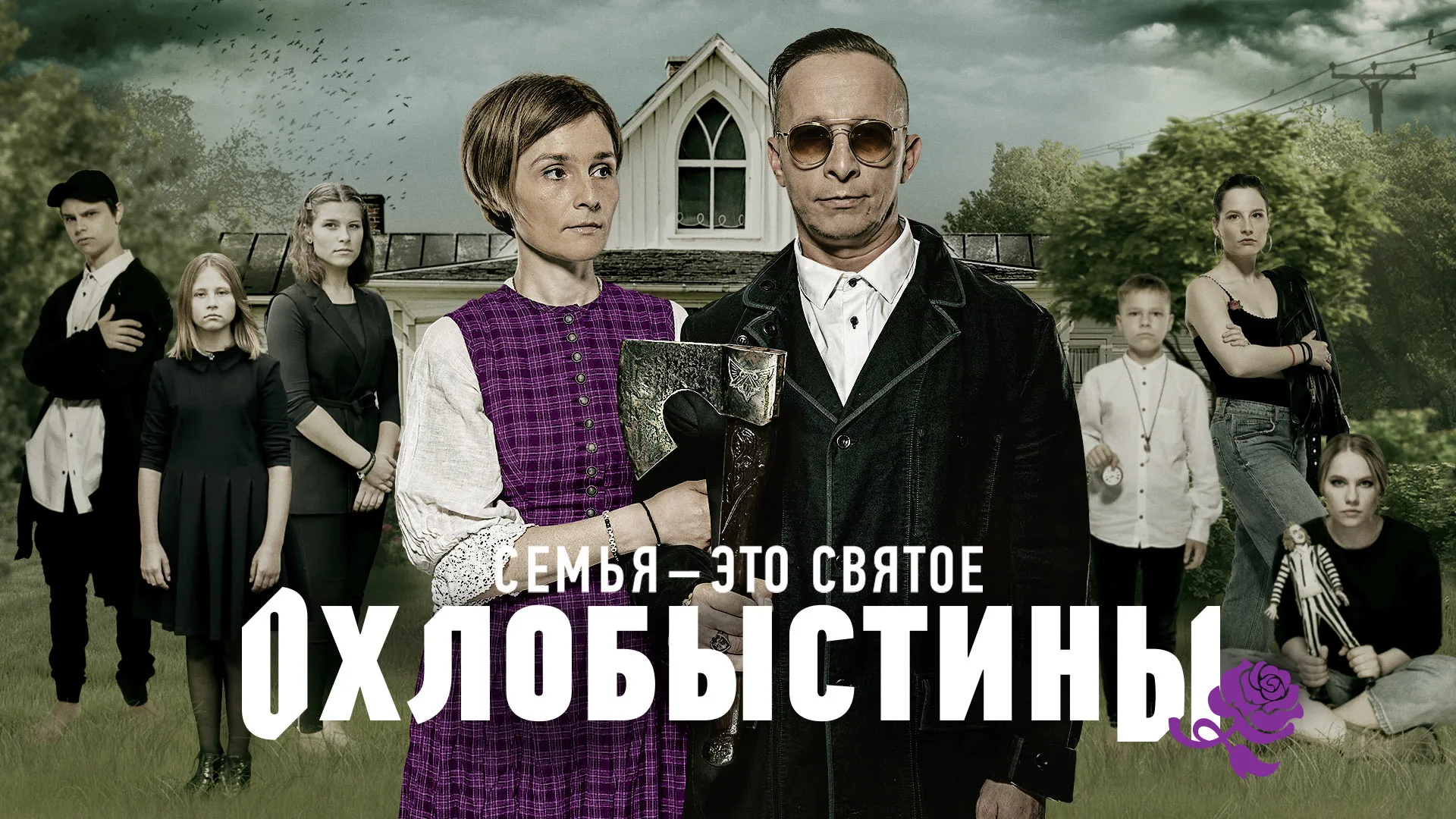 Охлобыстины