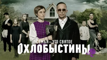 Охлобыстины