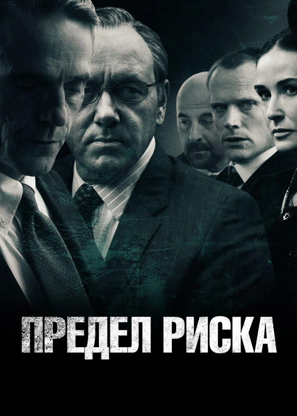 Предел риска