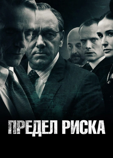 Предел риска