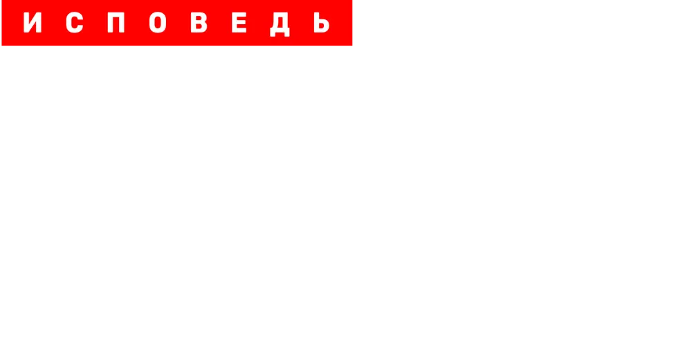 Роза Сябитова. Исповедь
