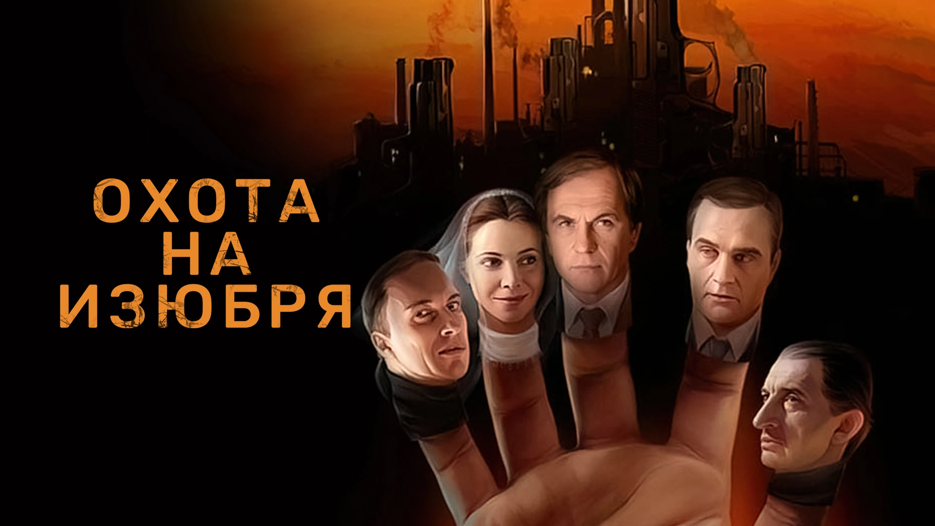 Охота на изюбря