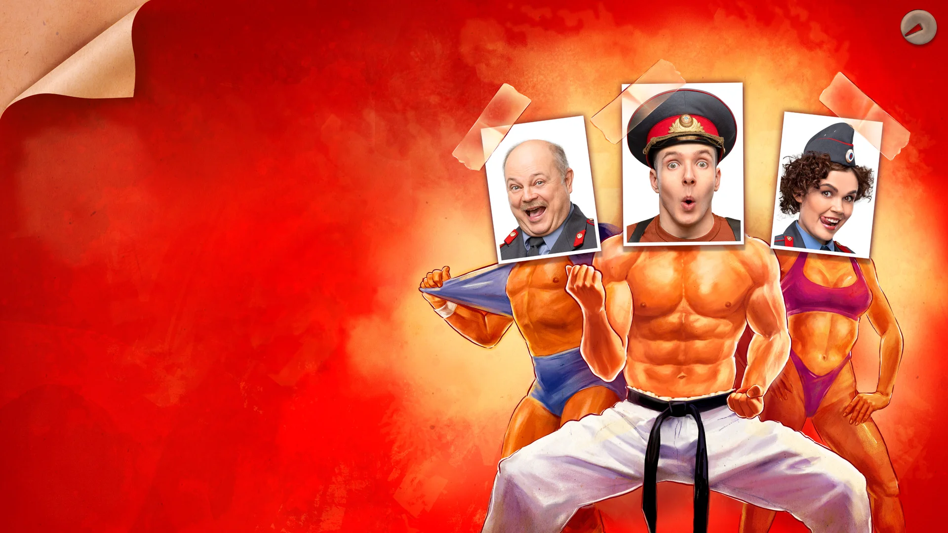 Милиционер с Рублёвки