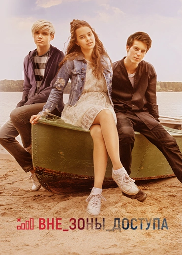 Вне зоны доступа