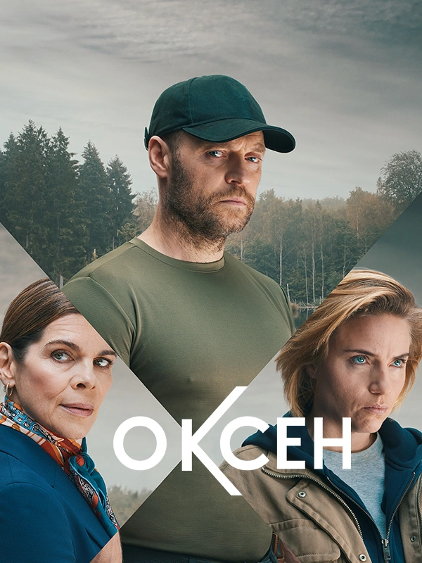 Оксен