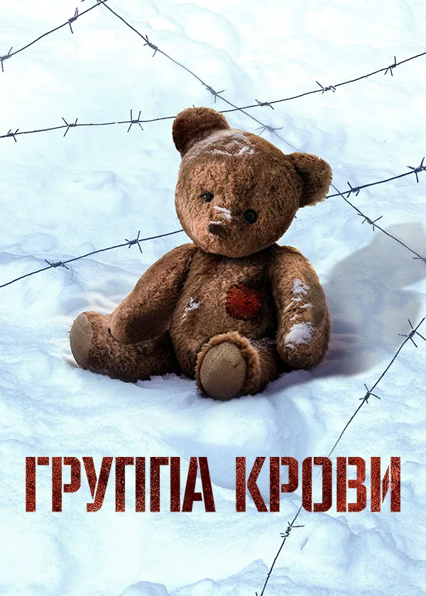 Группа крови